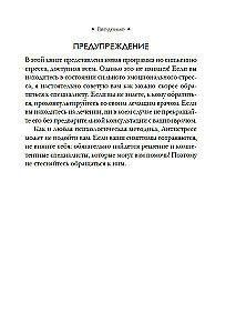 Antistress - Harmonie im Inneren: 7 Wege und 5 Straßen durch das Dickicht der Ängste