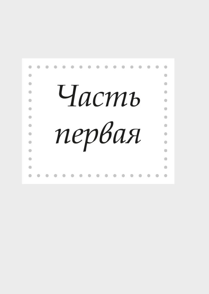 Antistress - Harmonie im Inneren: 7 Wege und 5 Straßen durch das Dickicht der Ängste