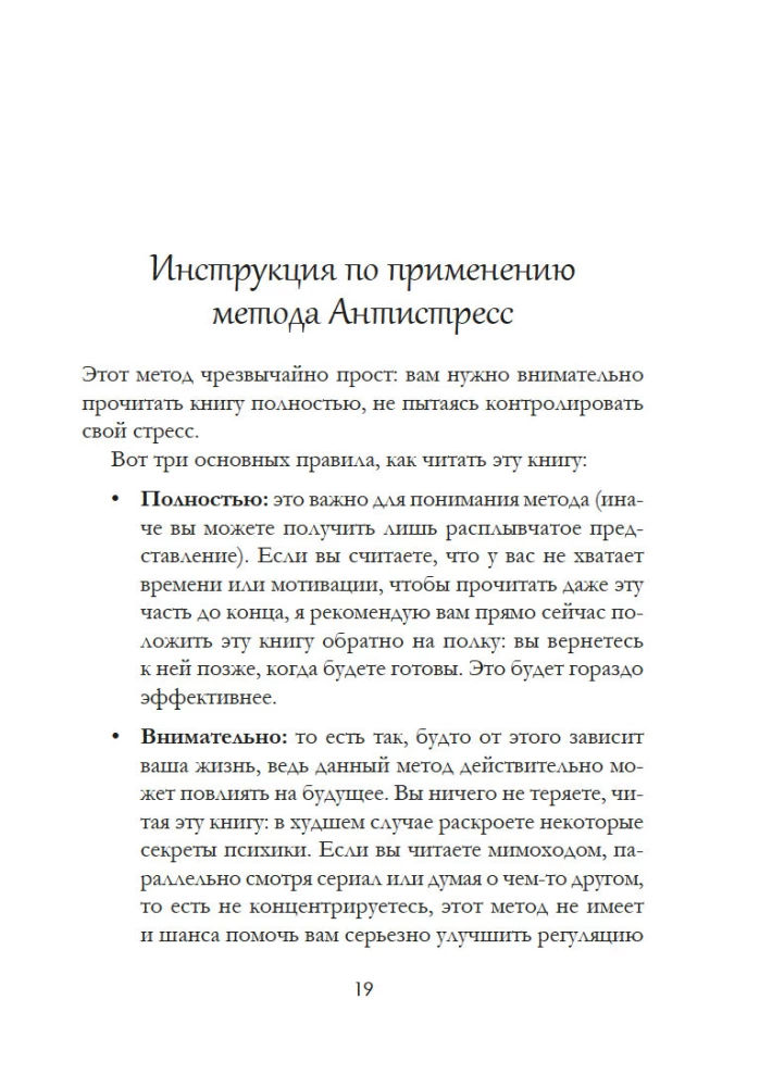 Antistress - Harmonie im Inneren: 7 Wege und 5 Straßen durch das Dickicht der Ängste