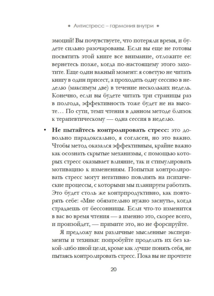 Antistress - Harmonie im Inneren: 7 Wege und 5 Straßen durch das Dickicht der Ängste