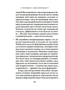 Antistress - Harmonie im Inneren: 7 Wege und 5 Straßen durch das Dickicht der Ängste