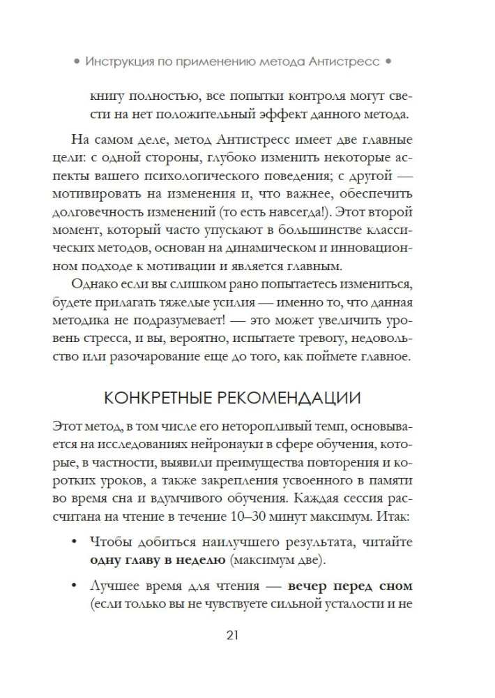 Antistress - Harmonie im Inneren: 7 Wege und 5 Straßen durch das Dickicht der Ängste