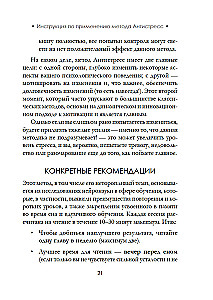 Antistress - Harmonie im Inneren: 7 Wege und 5 Straßen durch das Dickicht der Ängste