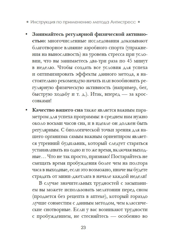 Antistress - Harmonie im Inneren: 7 Wege und 5 Straßen durch das Dickicht der Ängste