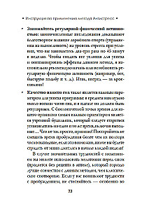 Antistress - Harmonie im Inneren: 7 Wege und 5 Straßen durch das Dickicht der Ängste