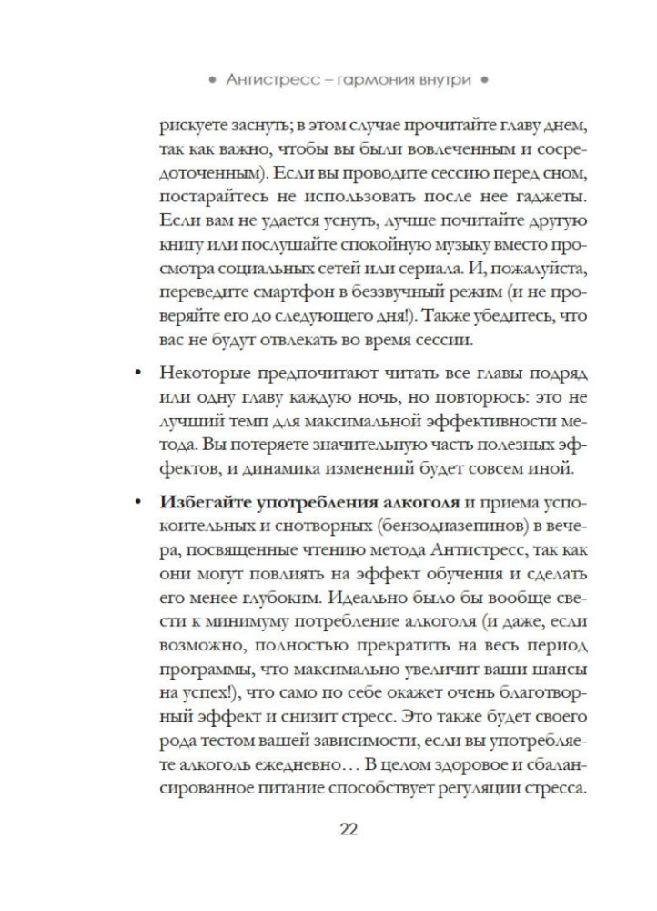 Antistress - Harmonie im Inneren: 7 Wege und 5 Straßen durch das Dickicht der Ängste