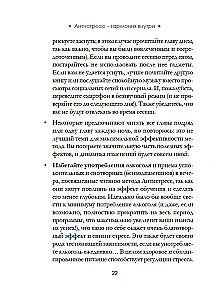 Antistress - Harmonie im Inneren: 7 Wege und 5 Straßen durch das Dickicht der Ängste