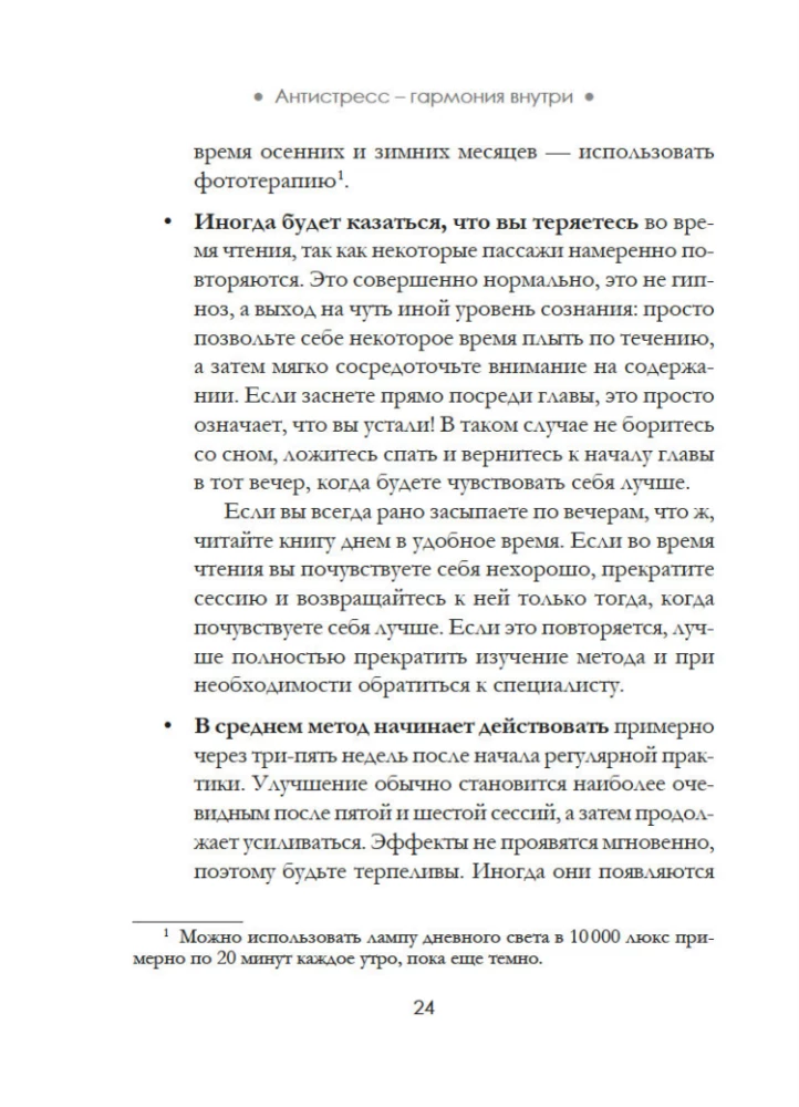 Antistress - Harmonie im Inneren: 7 Wege und 5 Straßen durch das Dickicht der Ängste