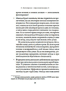 Antistress - Harmonie im Inneren: 7 Wege und 5 Straßen durch das Dickicht der Ängste