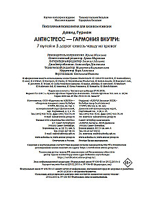 Antistress - Harmonie im Inneren: 7 Wege und 5 Straßen durch das Dickicht der Ängste