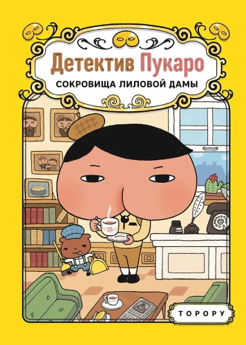 Detective Pukaro. The Treasures of the Purple Lady