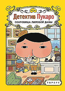 Detective Pukaro. The Treasures of the Purple Lady