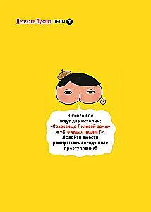 Detective Pukaro. The Treasures of the Purple Lady