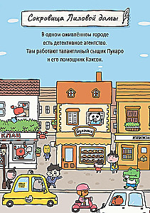 Detective Pukaro. The Treasures of the Purple Lady