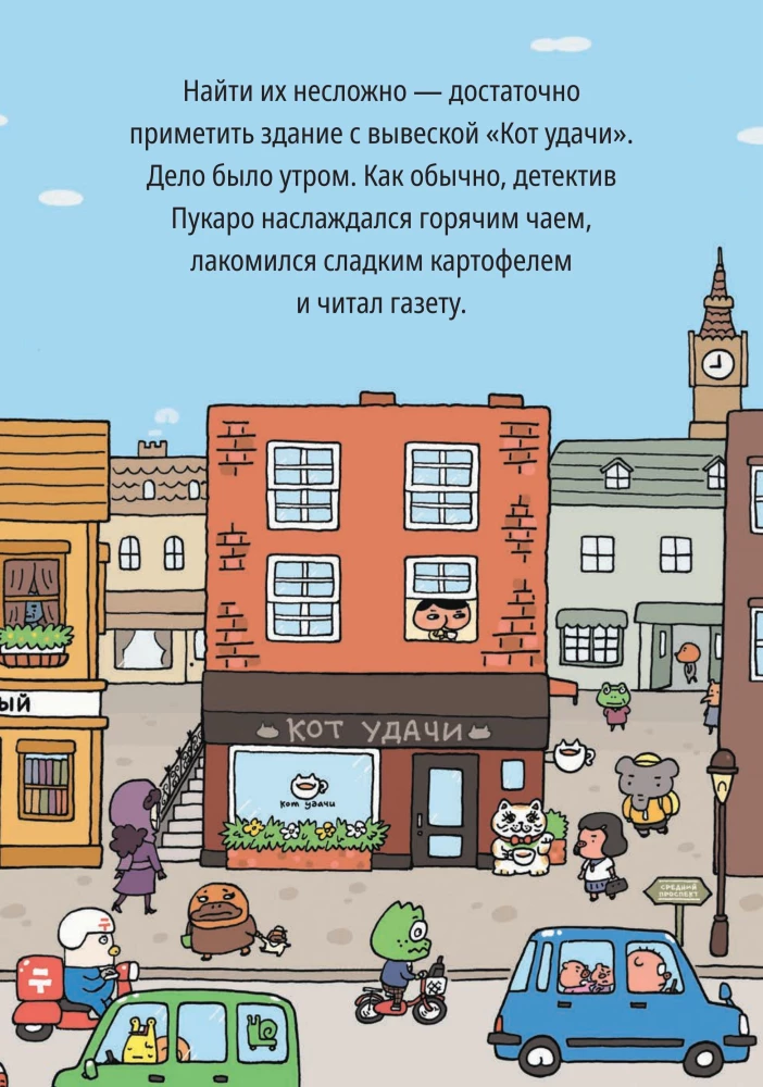 Detective Pukaro. The Treasures of the Purple Lady