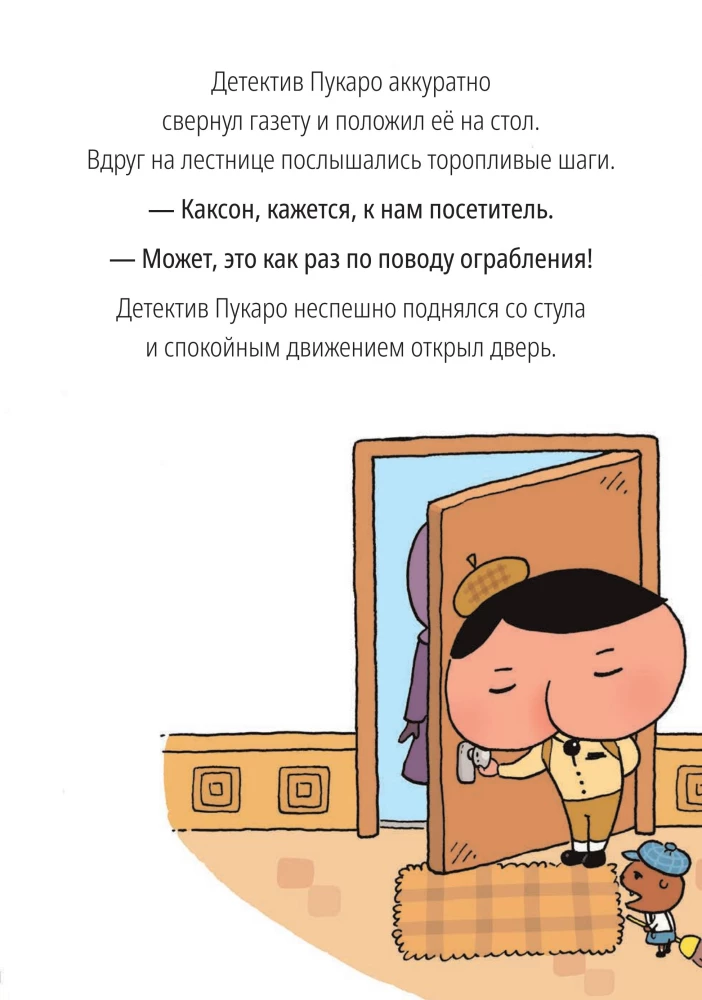 Detective Pukaro. The Treasures of the Purple Lady