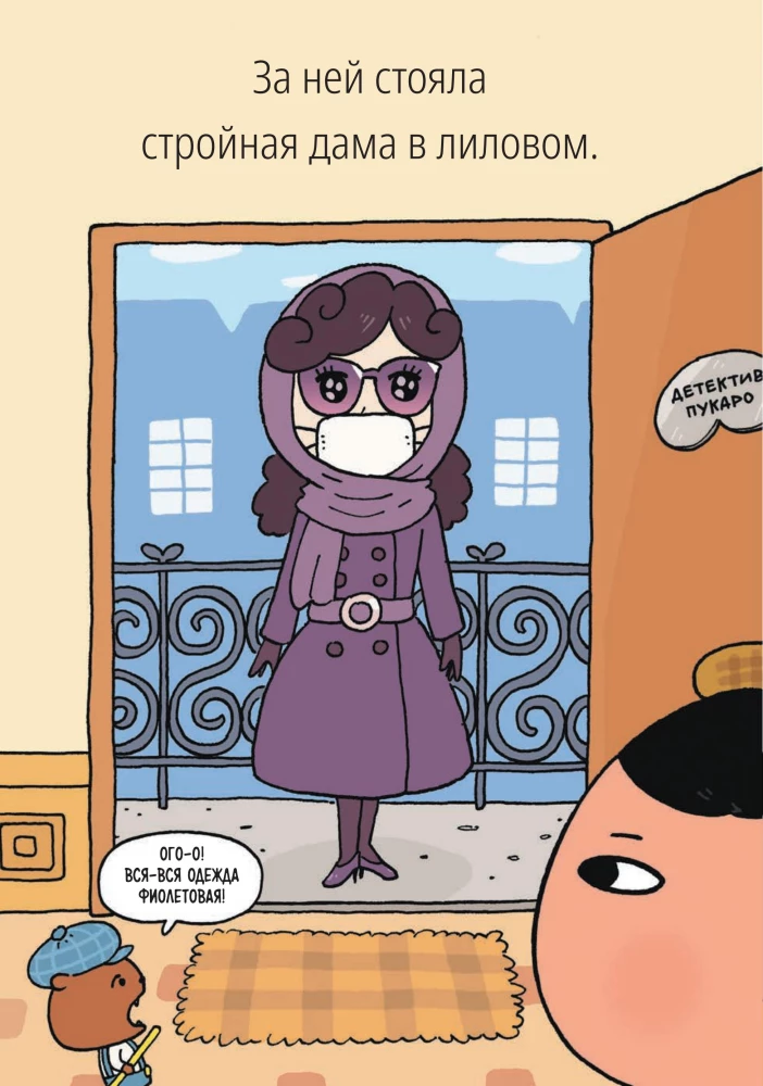 Detective Pukaro. The Treasures of the Purple Lady