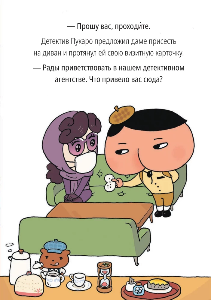 Detective Pukaro. The Treasures of the Purple Lady