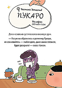 Detective Pukaro. The Treasures of the Purple Lady