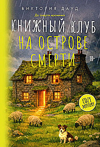 Buchclub auf der Todesinsel