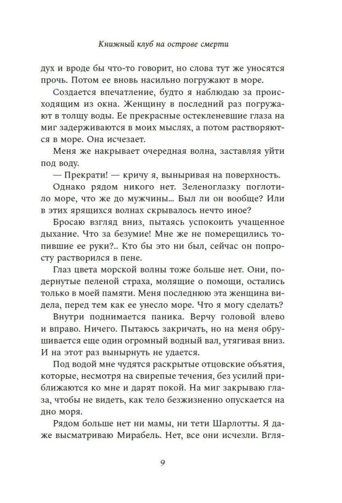 Buchclub auf der Todesinsel