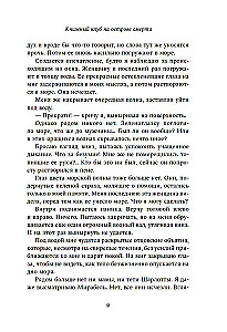 Buchclub auf der Todesinsel