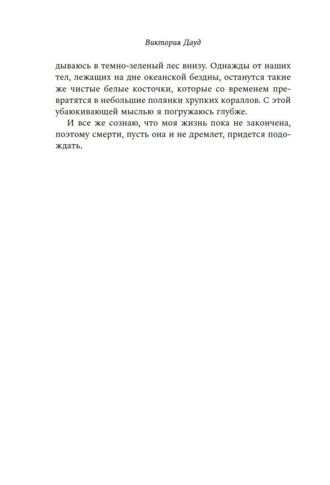 Buchclub auf der Todesinsel