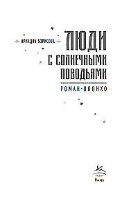 Menschen mit sonnigen Zügeln