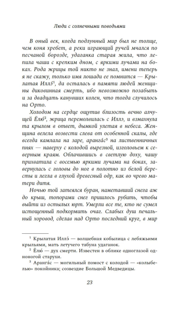 Menschen mit sonnigen Zügeln