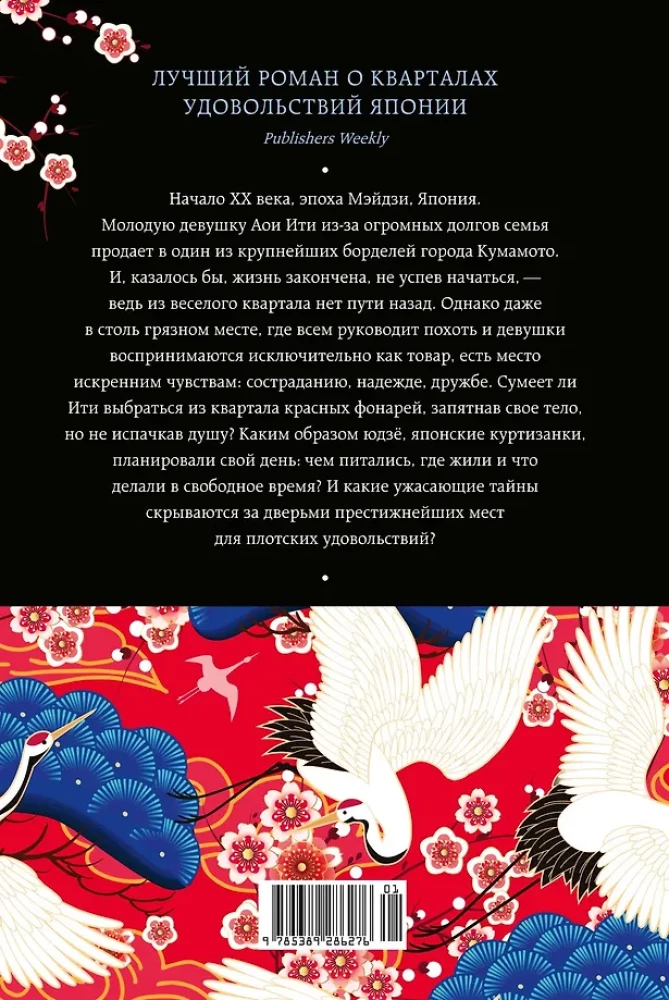 Woman for Pleasures. Confession of a Geisha