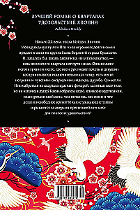 Woman for Pleasures. Confession of a Geisha