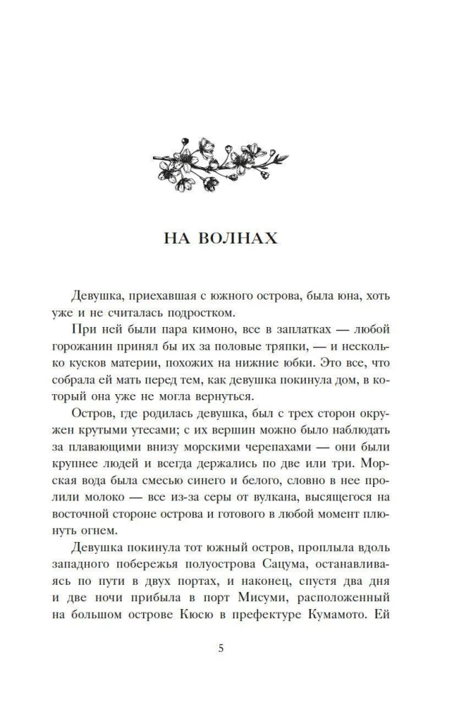 Woman for Pleasures. Confession of a Geisha