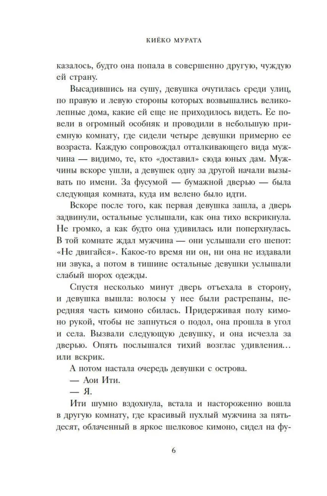 Woman for Pleasures. Confession of a Geisha