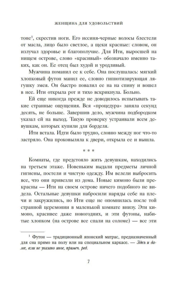 Woman for Pleasures. Confession of a Geisha