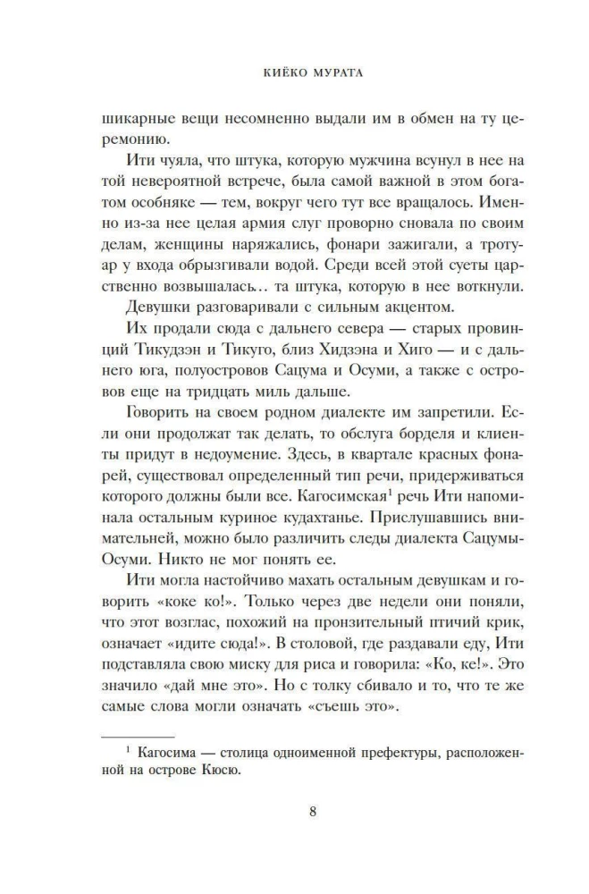 Woman for Pleasures. Confession of a Geisha