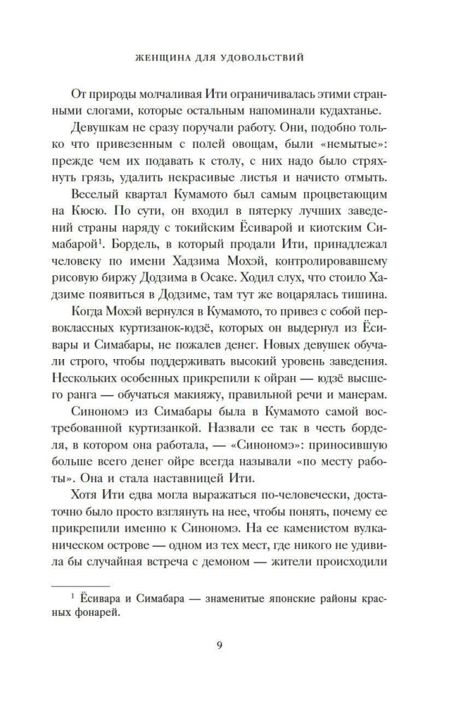 Woman for Pleasures. Confession of a Geisha