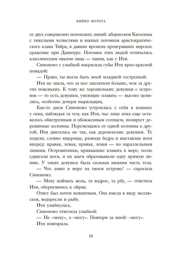 Woman for Pleasures. Confession of a Geisha