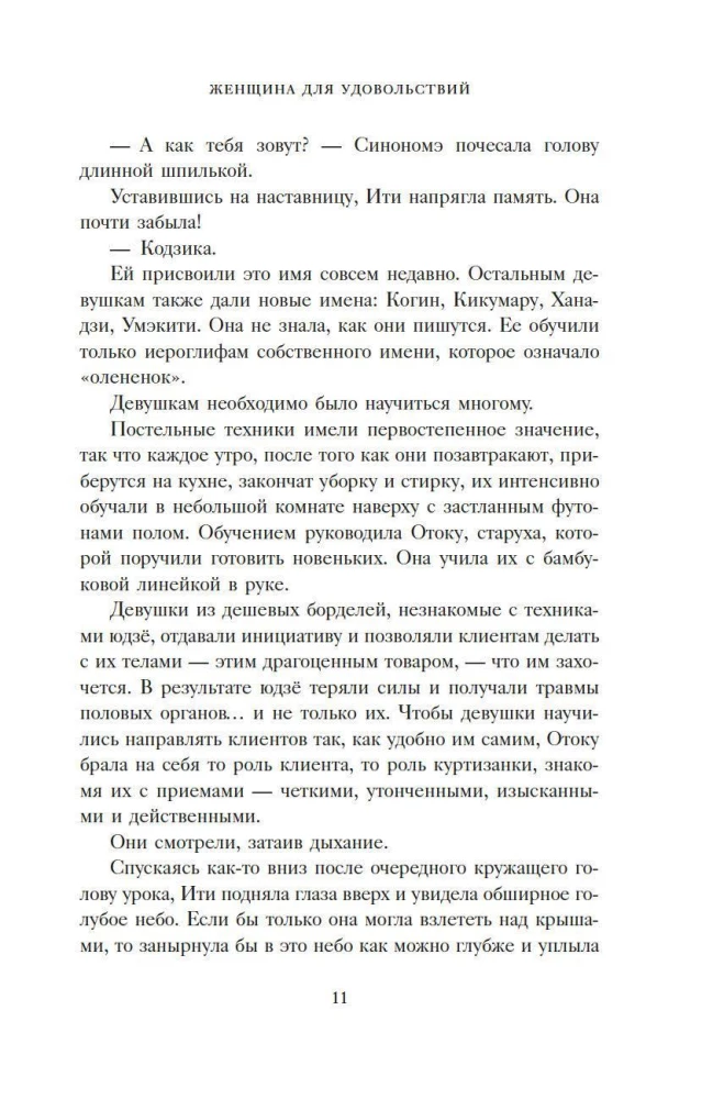 Woman for Pleasures. Confession of a Geisha