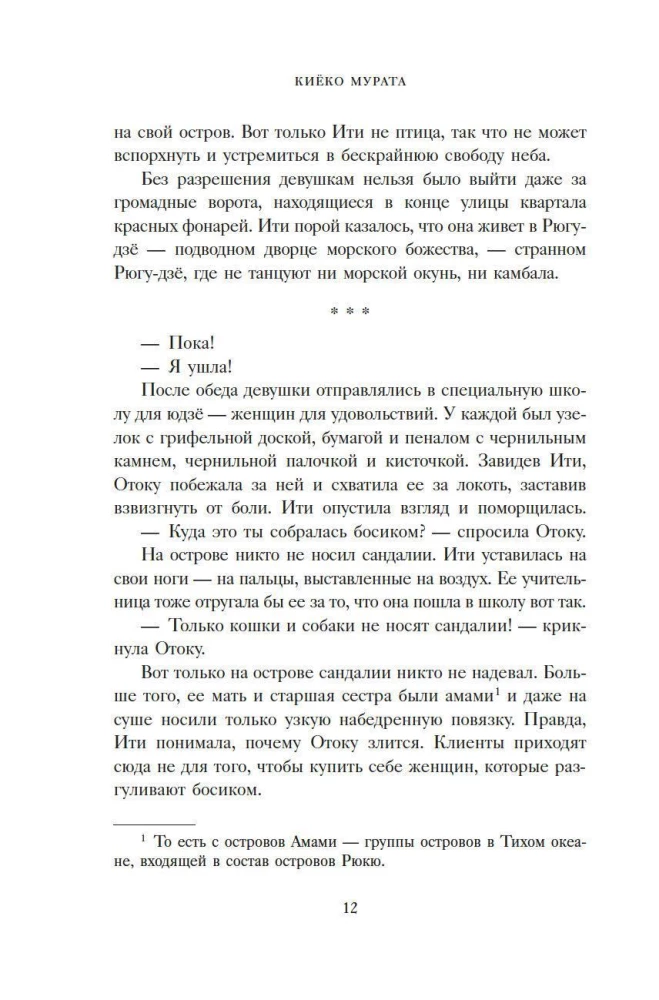 Woman for Pleasures. Confession of a Geisha