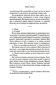 Woman for Pleasures. Confession of a Geisha