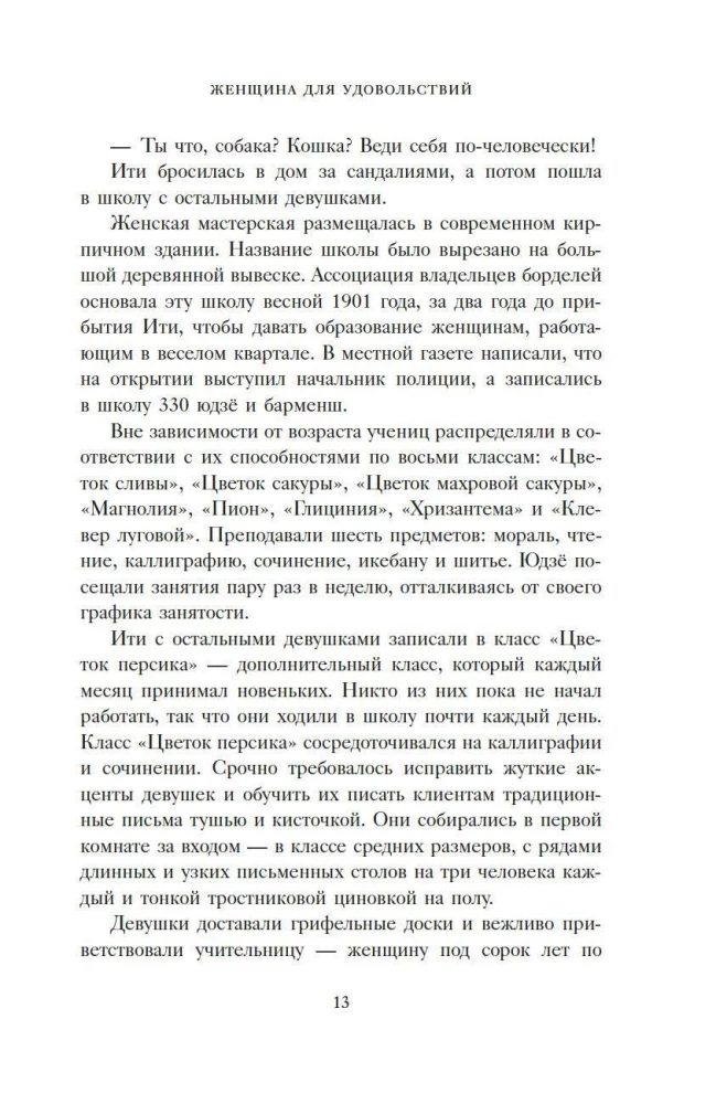 Woman for Pleasures. Confession of a Geisha