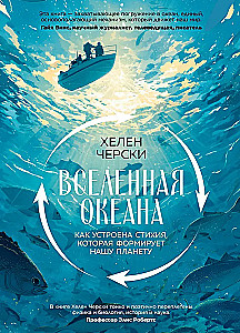 The Universe of the Ocean. How the Element That Shapes Our Planet Works