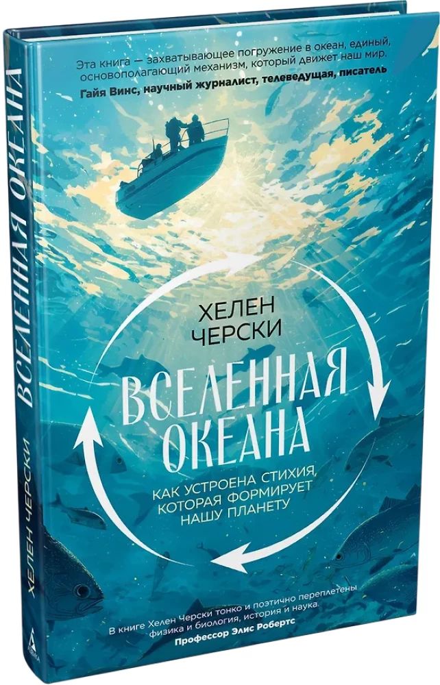 The Universe of the Ocean. How the Element That Shapes Our Planet Works