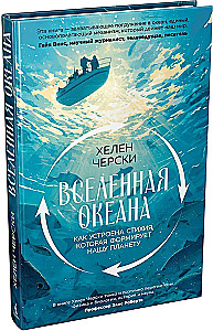 The Universe of the Ocean. How the Element That Shapes Our Planet Works