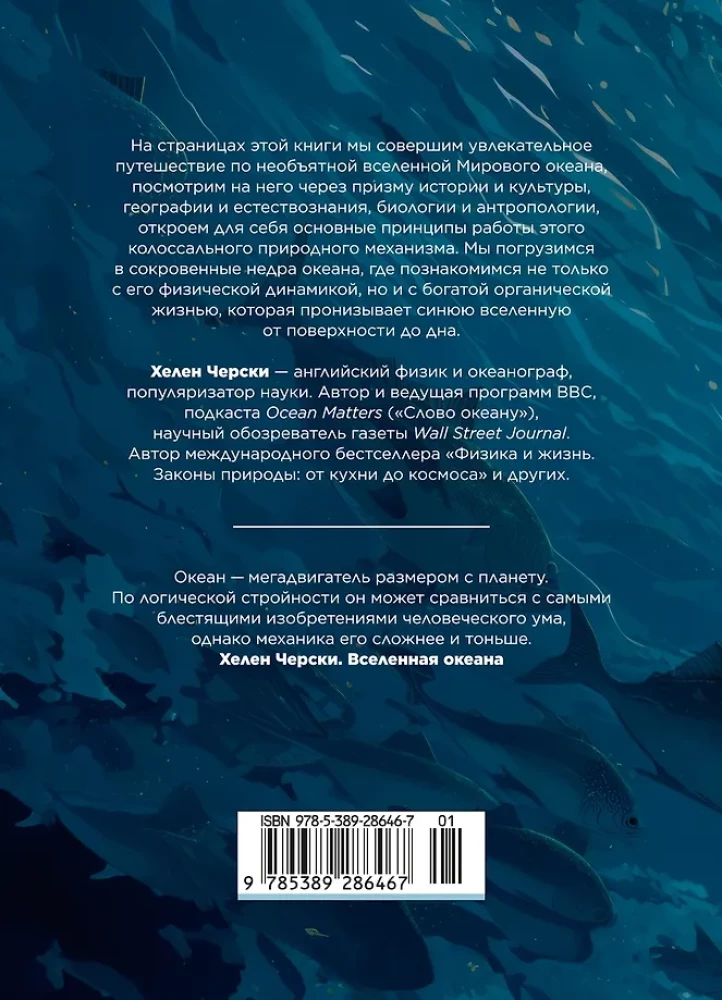 The Universe of the Ocean. How the Element That Shapes Our Planet Works