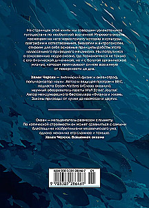 The Universe of the Ocean. How the Element That Shapes Our Planet Works