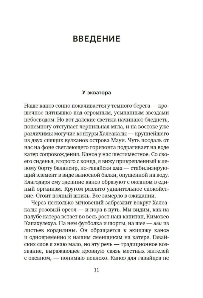 The Universe of the Ocean. How the Element That Shapes Our Planet Works