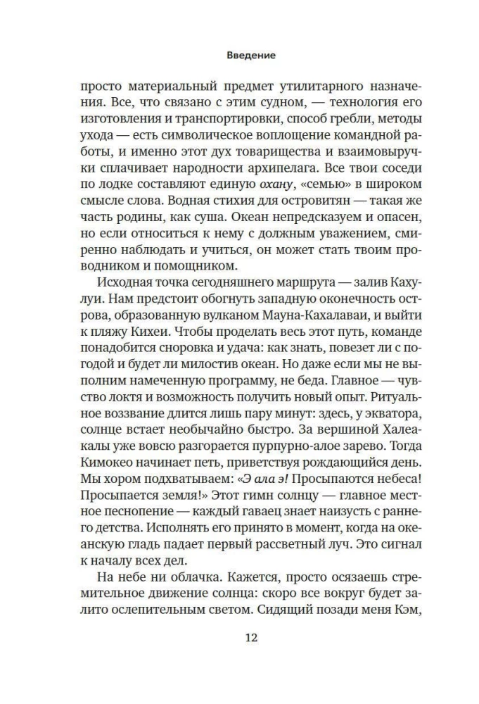 The Universe of the Ocean. How the Element That Shapes Our Planet Works