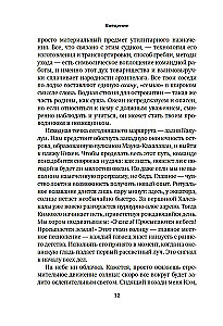 The Universe of the Ocean. How the Element That Shapes Our Planet Works