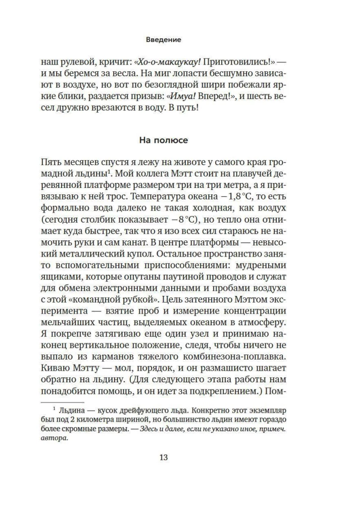 The Universe of the Ocean. How the Element That Shapes Our Planet Works